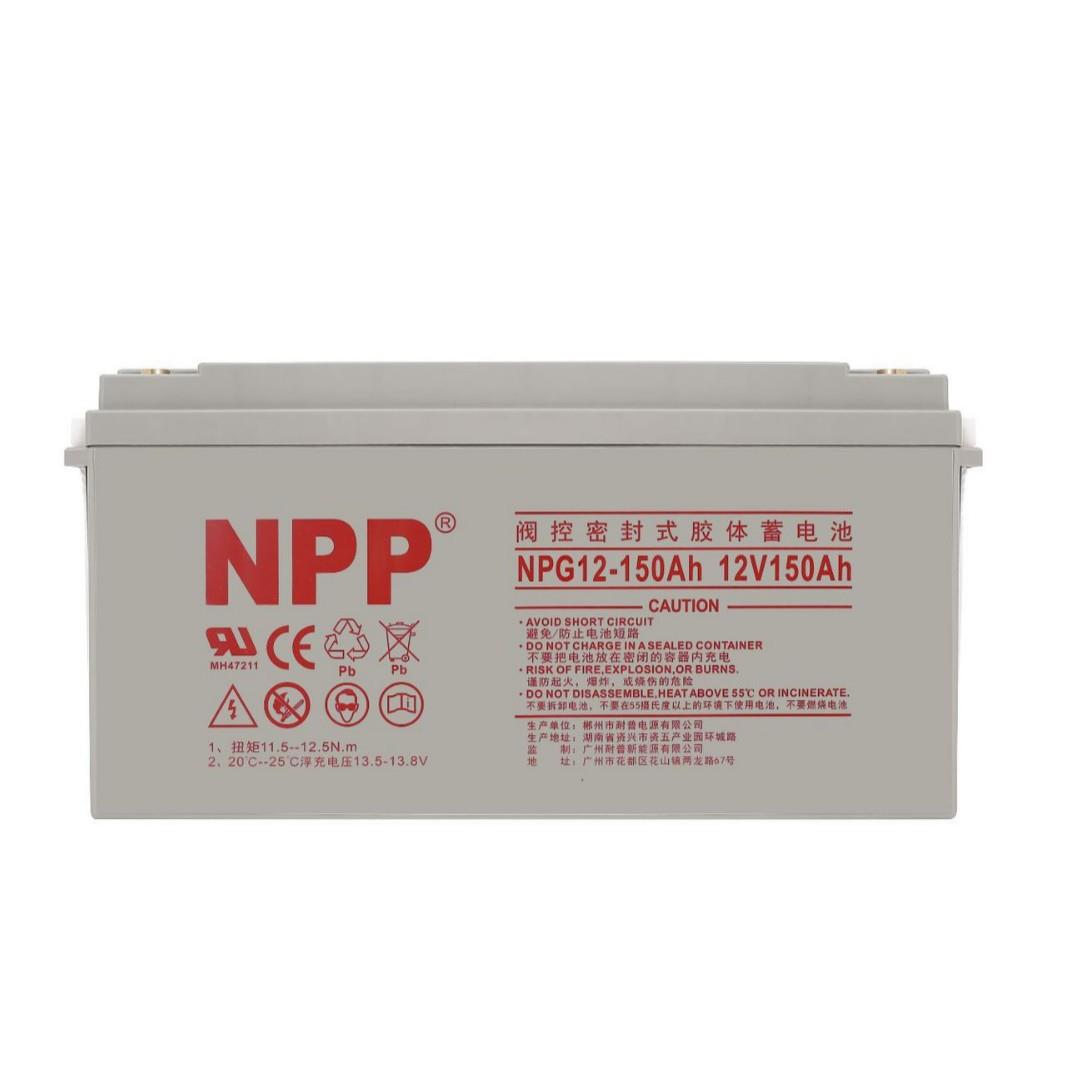 NPP耐普12V150AH蓄电池 太阳能后备电源电池 机房应急电池