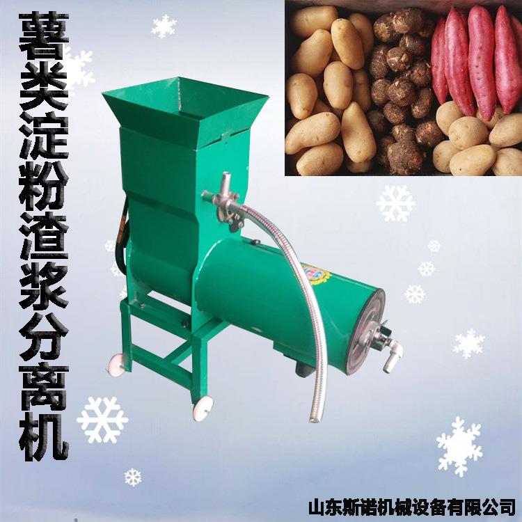 家用小型红薯土豆提取淀粉机 木薯莲藕葛根淀粉渣浆分离机 打粉机