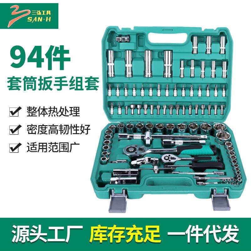 94件套筒扳手组套轮胎汽修组合工具棘轮批头94pc套筒扳手组套