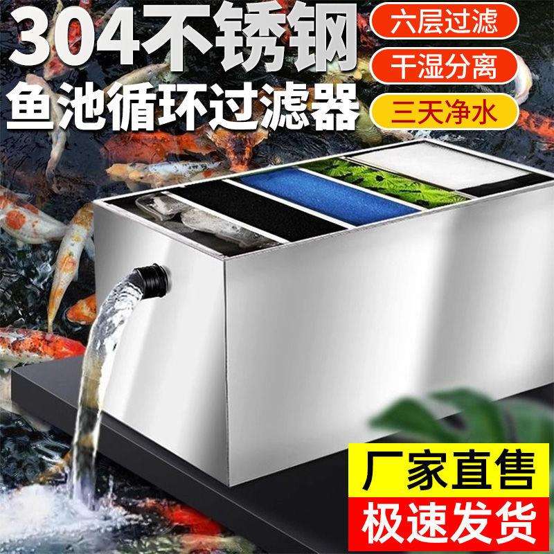 鱼池过滤器过滤系统循环系统大型锦鲤净水室外庭院水循环鱼塘外置