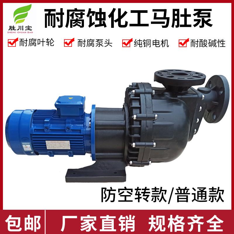 长美塑料防腐蚀化工自吸泵耐酸碱PP污水马肚泵排污可空转大头泵