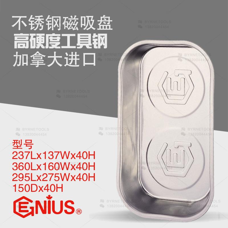 天赋GENIUS工具002034进口不锈钢磁性磁力吸盘零件碗收集整理盘
