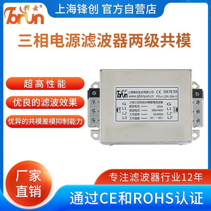 EM1 抗干扰三相滤波器 双级滤波 无源电源滤波器380V