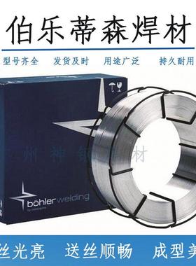伯乐蒂森BOHLER GMA 307Si不锈钢气保实心焊丝1.2/1.6mmER307焊丝