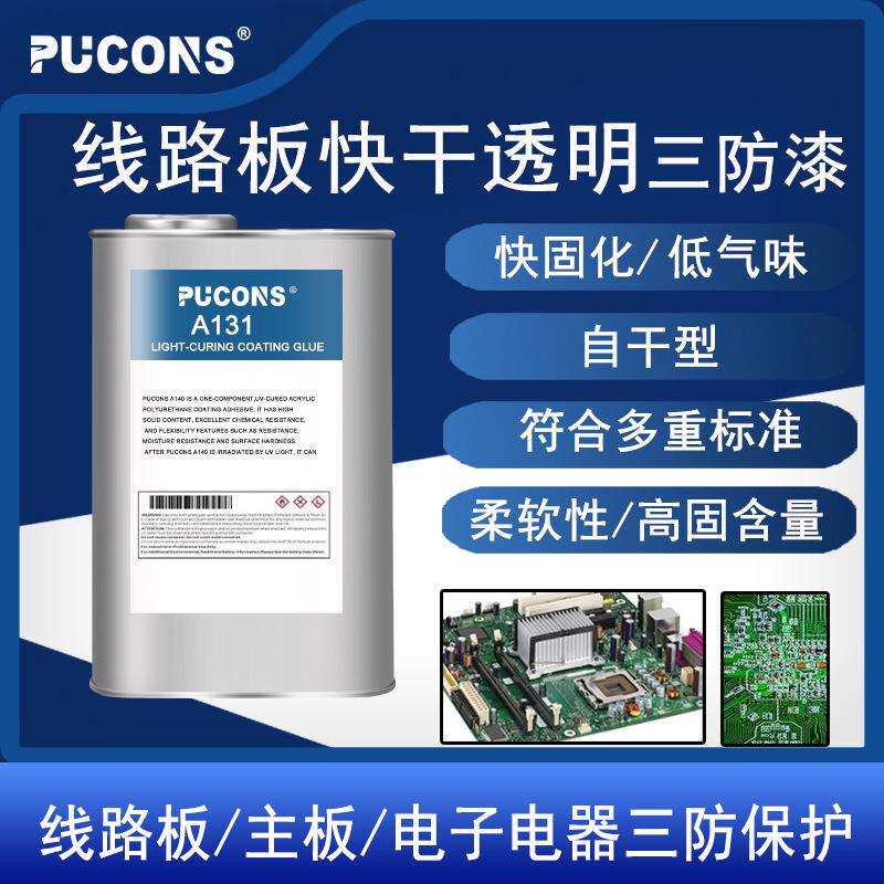 快干防尘绝缘涂覆材料 PCB电路板三防胶 纳米防水涂覆三防漆 透明