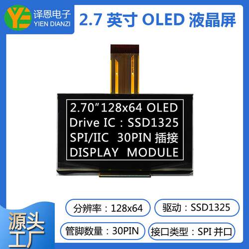 2.7寸OLED显示屏ssd1325驱动30pin插接12864点阵屏OLED液晶屏ips