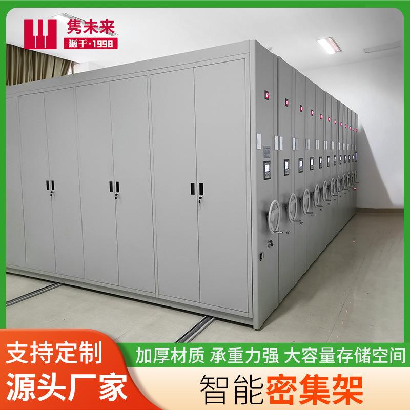 手摇式移动储物柜财务凭证资料文件柜档案室电动智能密集柜密集架