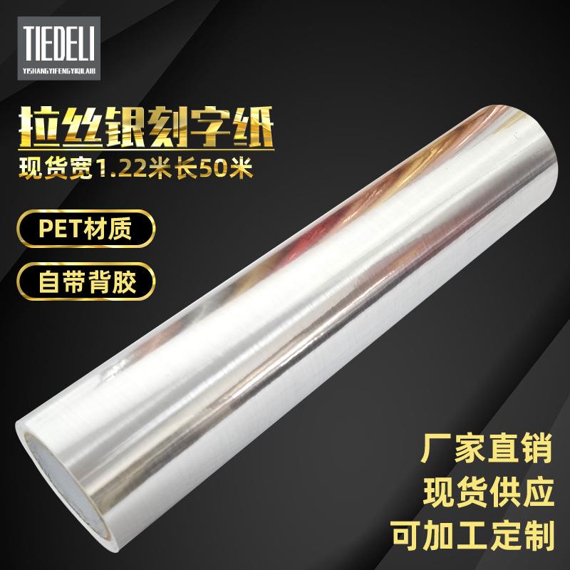 拉丝红汽车玻璃装饰自粘即时贴拉丝银不干胶广告刻字纸玫瑰金色