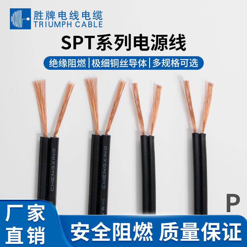 胜牌SPT-2-20A耐温线 PVC电子车载连接线 灯饰线束 红黑双并线
