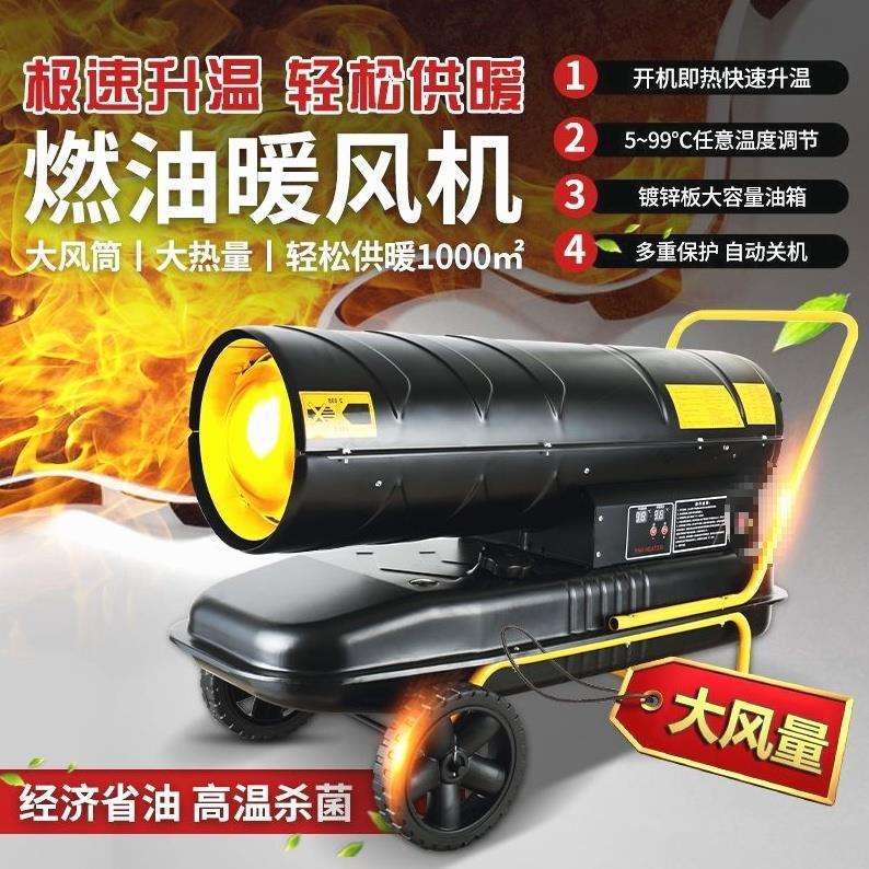 德国进口柴油暖风机养殖场大功率燃油工业大棚加热炮炉取暖器大面