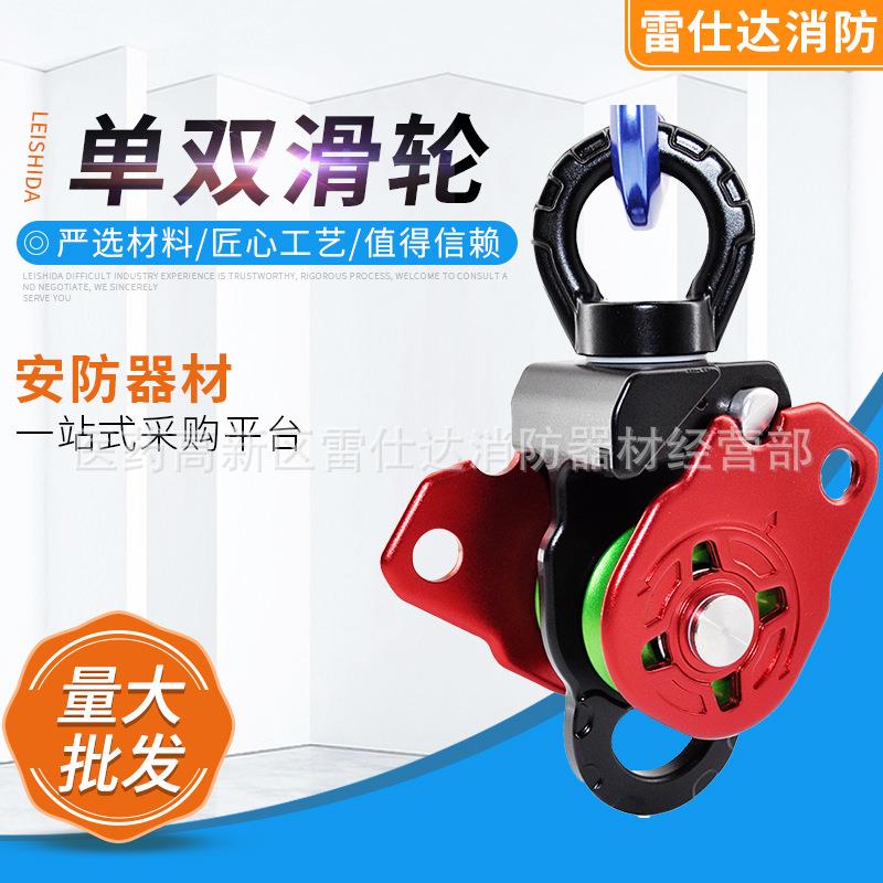万向滑轮户外攀岩登山速降拓展训练装备防打结转向单滑轮双滑轮