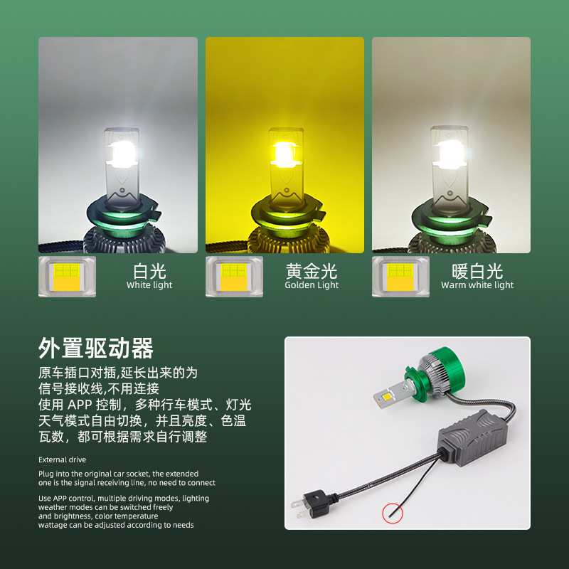 汽车LED大灯手机APP控制功率色温双色三色智能遥控大功率车灯灯泡