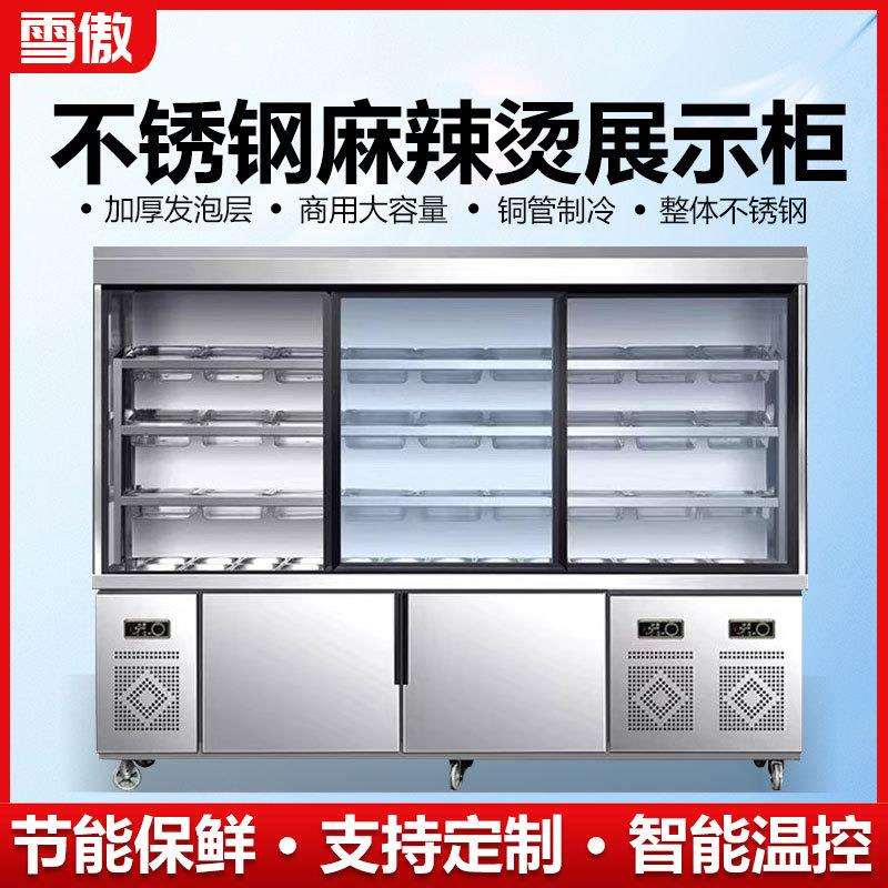 麻辣烫展示柜保鲜冷藏冷冻商用立式设备串串点菜冒菜风幕柜冰箱