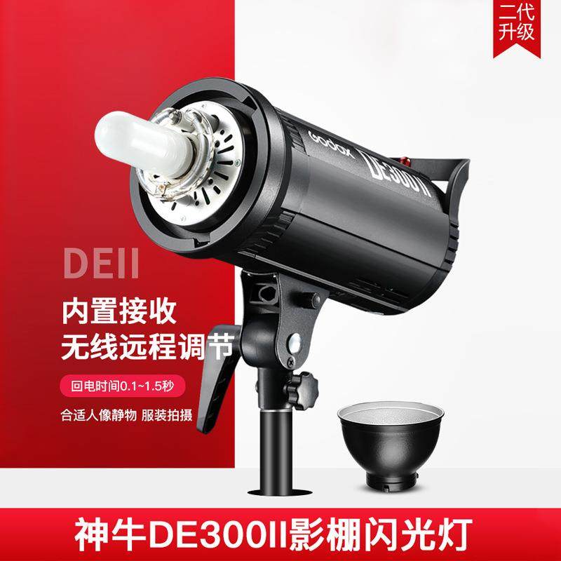 神牛摄影灯套装DE300W影室闪光灯摄影棚柔光灯箱摄影器材人像服装