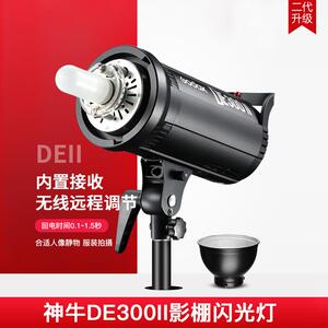 神牛摄影灯套装DE300W影室闪光灯摄影棚柔光灯箱摄影器材人像服装