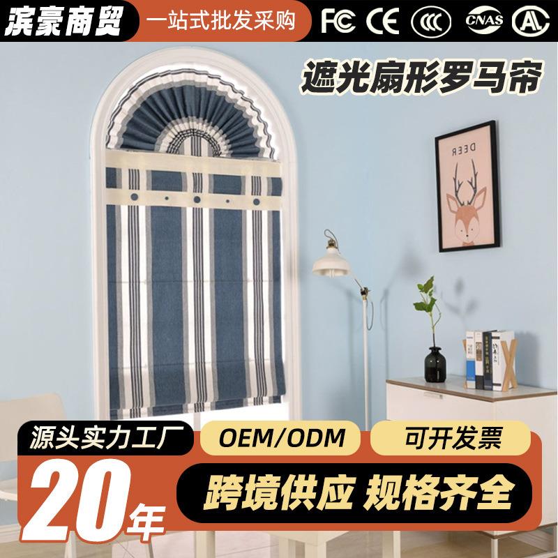 成品罗马帘直供客厅卧室窗帘扇子形状卷帘遮光雪尼尔材质飘窗