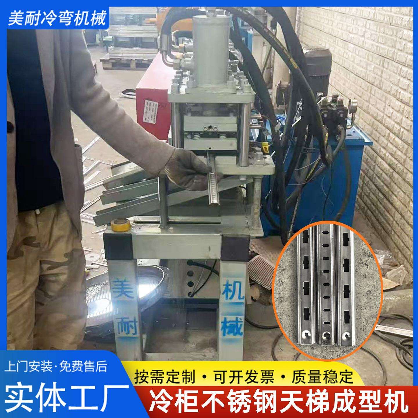 冰箱不锈钢卡条成型机商用冷藏柜格条支撑条冷藏柜天梯冷弯设备