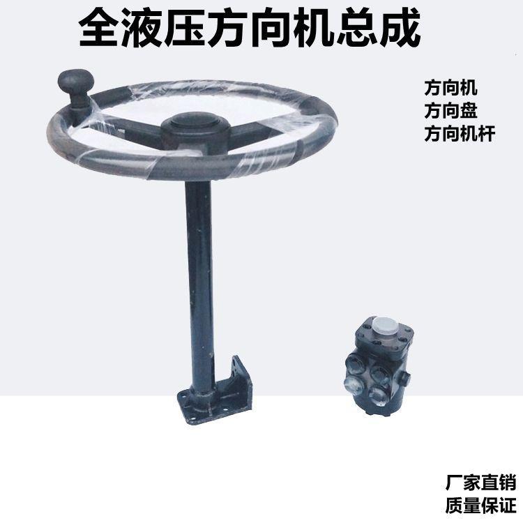 拖拉机小铲车液压转向机改装液压转向机方向杆渔船液压转向机