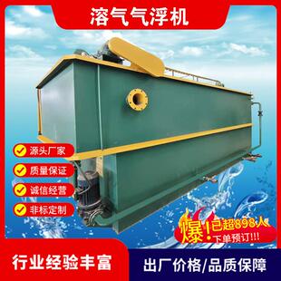 平流式气浮机设备 生活废水处理成套设备 电镀屠宰废水处理设备