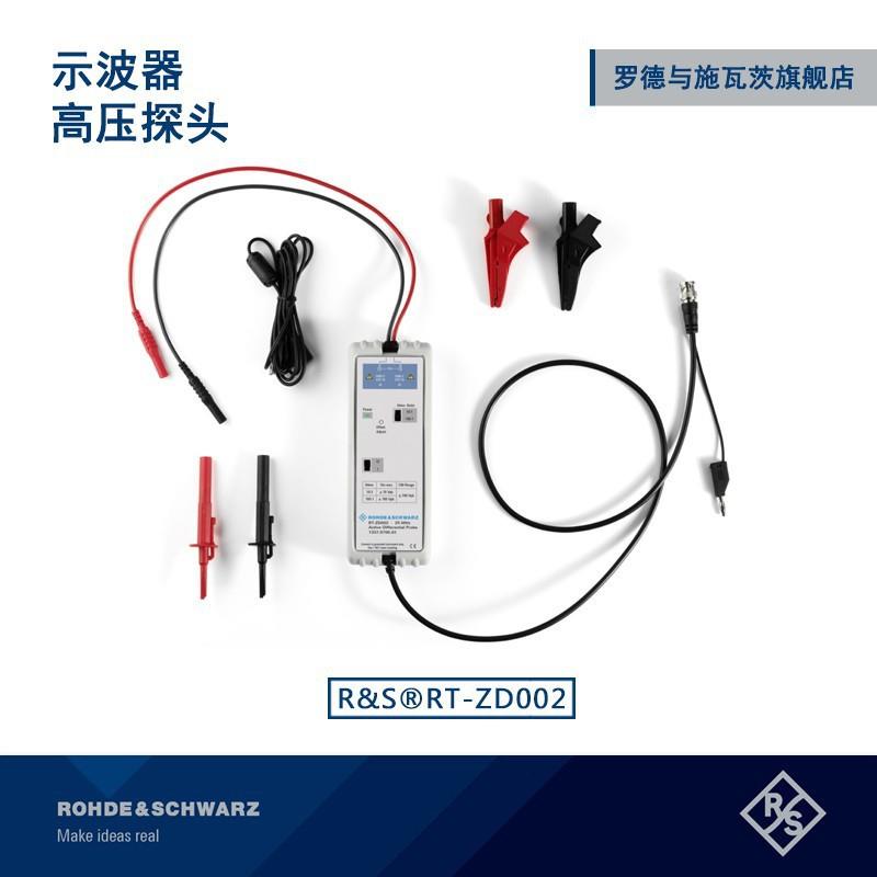 罗德与施瓦茨 示波器探头 高压探头 400MHz带宽 RT-ZH03精密