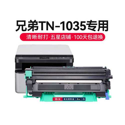 才进适用兄弟tn1035粉盒1110/1118/1111/1112/1210硒鼓DCP151
