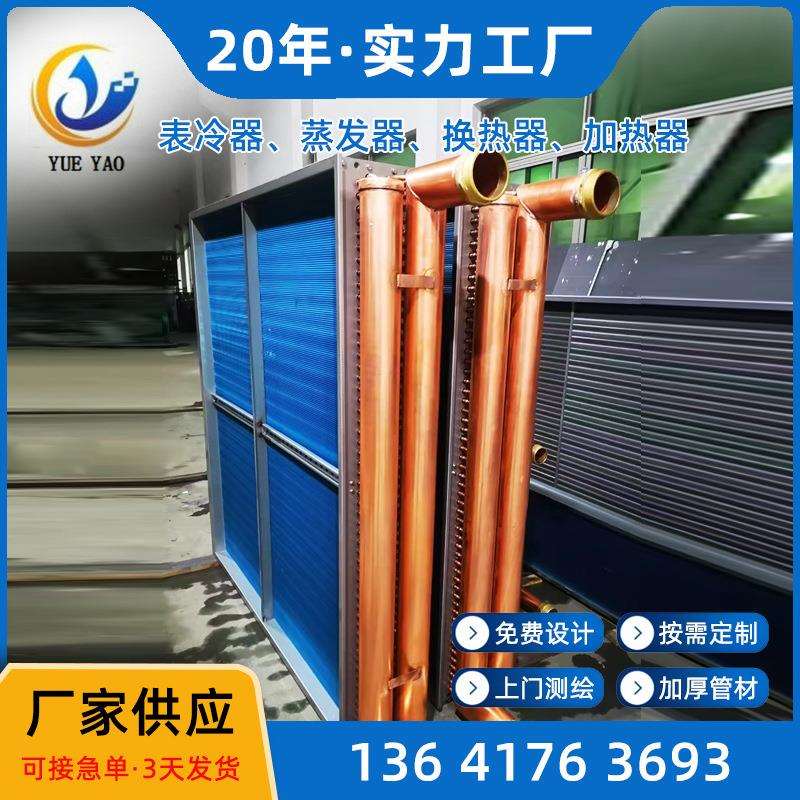 上海厂家供应非标表冷器紫铜管表冷器铜管铝片冷风机风机盘管厂家