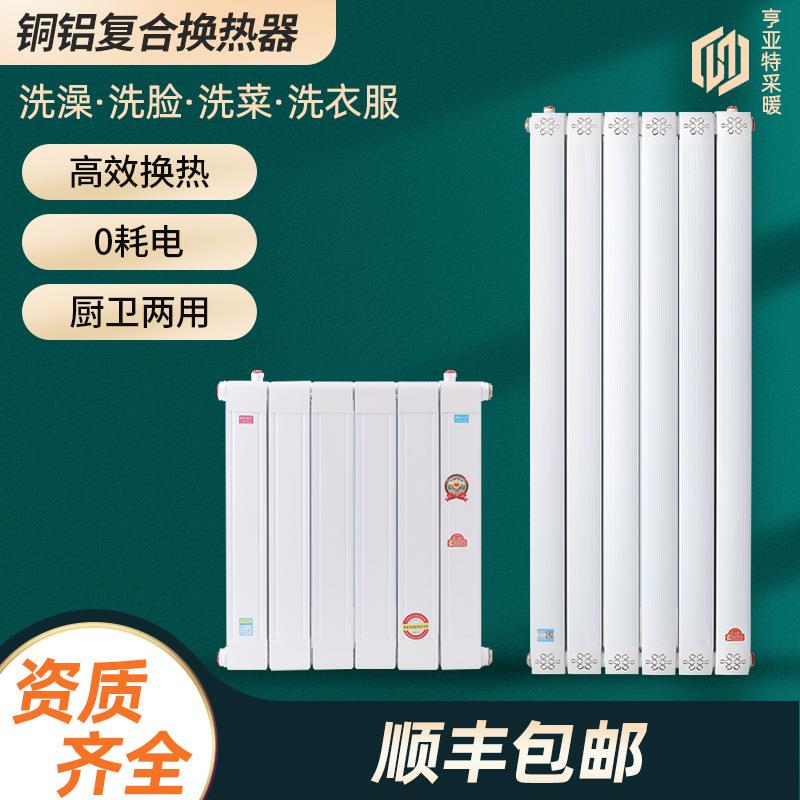 铜铝复合换热器卫生间水暖洗澡储水式大水道集中供暖水循环交换器