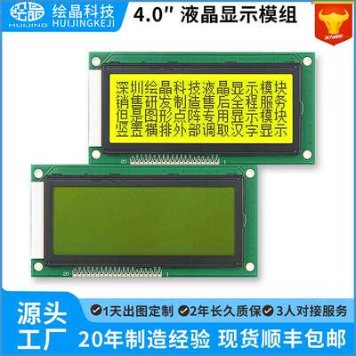 4寸LCD液晶屏19264点阵显示器黄绿3.3V/5V低功耗工业控制器用现货