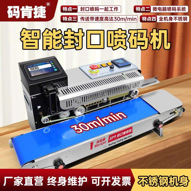 全自动喷码封口一体机铝箔袋食品复合袋塑料薄膜袋子封口机商用