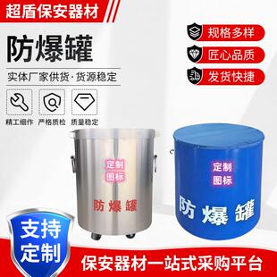 多型号单层蓝色防爆罐双层不锈钢排爆罐安检排爆器材安检排查桶