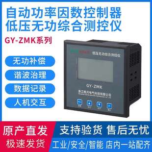 格月电气GY-ZMK系列自动功率因数控制器低压无功综合测控仪32回路