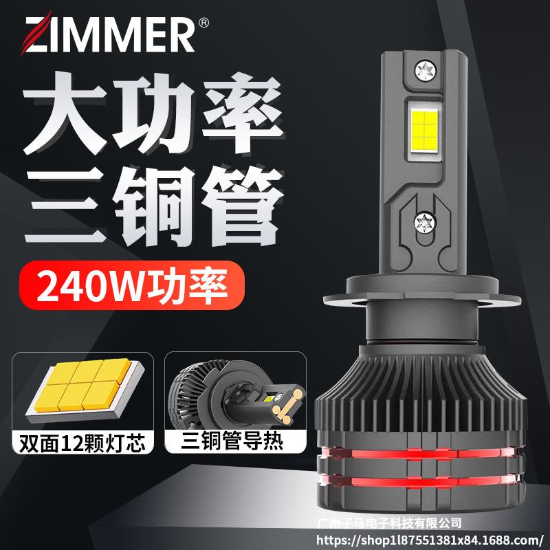 ZIMMER工厂直销 240W大功率LED汽车大灯三铜管 4575灯珠超亮