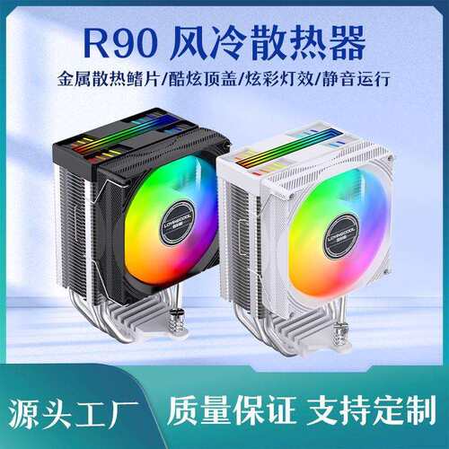 电脑4铜管CPU散热器全平台通用散热器 9CM静音风扇ARGB神光同步