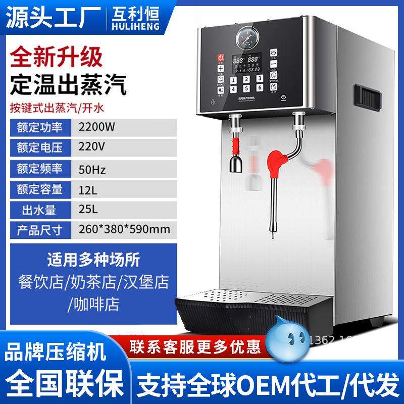 蒸汽开水机奶泡机奶茶店多功能萃茶机双头商用定温蒸汽机开水器
