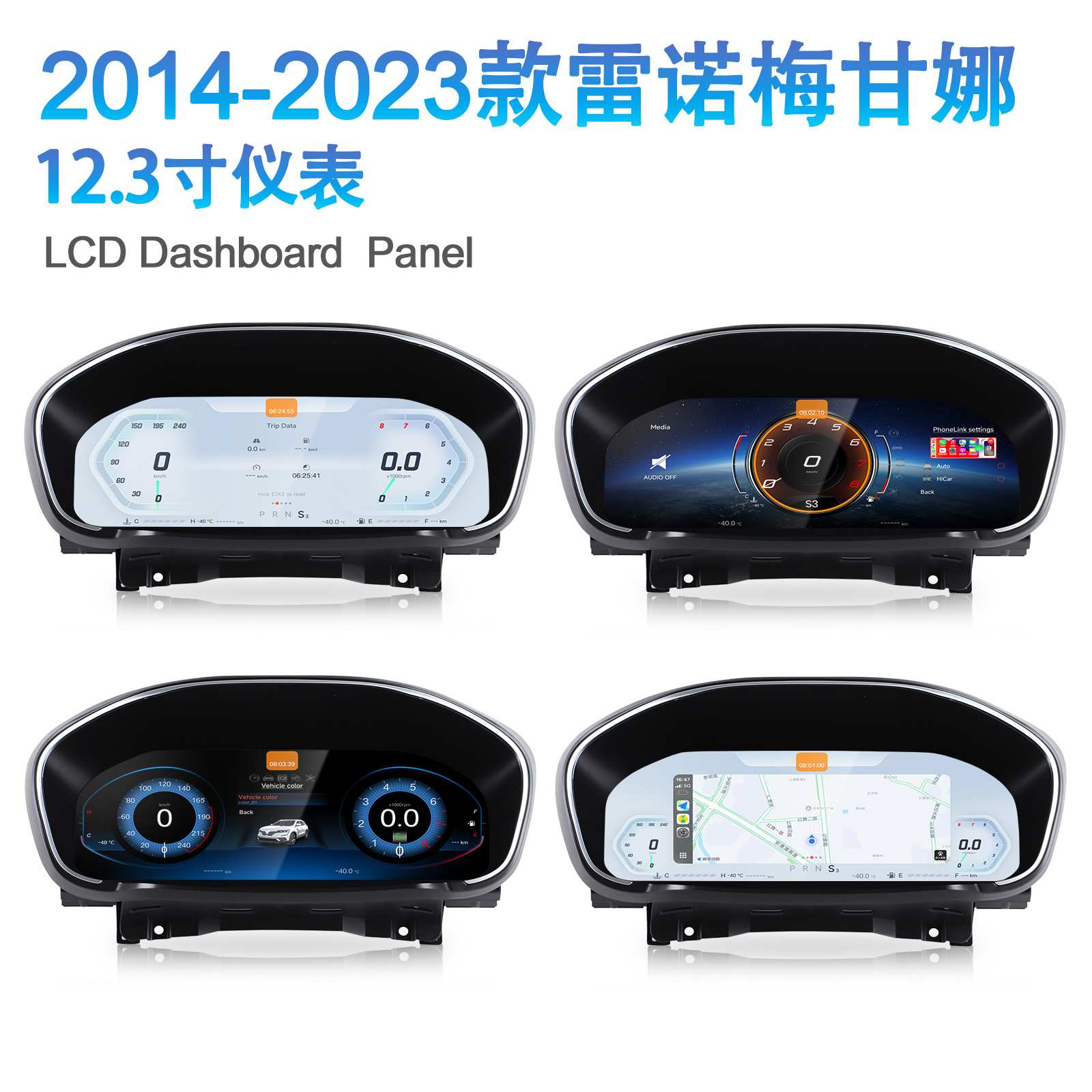 适用雷诺梅甘娜14-23改装汽车仪表盘全数字液晶仪表显示屏carplay