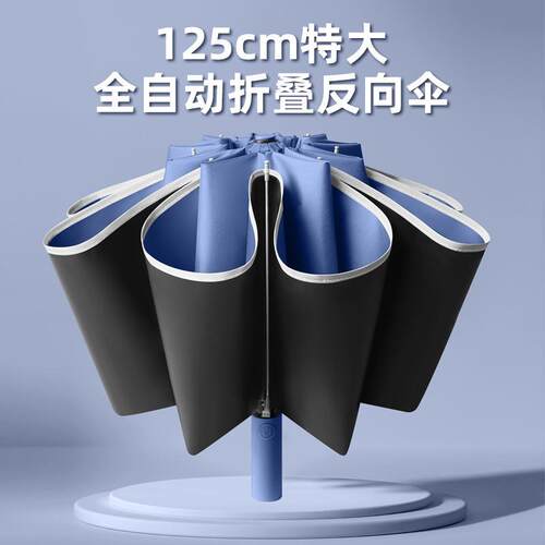 125cm十骨反向自动伞加固伞骨三折商务超大号折叠晴雨两用伞