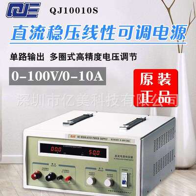 求精/久源QJ10010S可调电源 100V 10A大功率直流稳压电源单路
