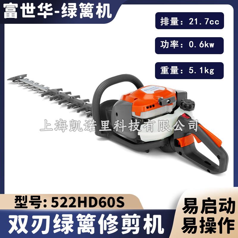 富世华522HD60S双刃绿篱机重修园林修剪机522HD75S单刃汽油修枝剪
