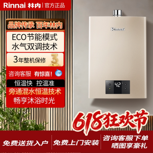 林内16升智控燃气热水器C100W