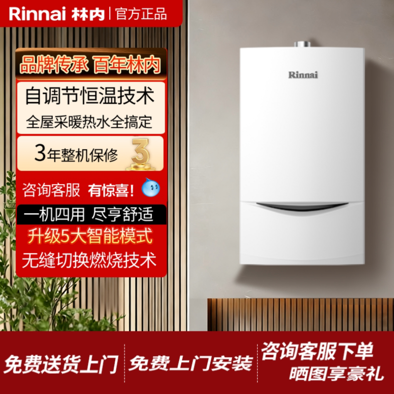 林内C33燃气壁挂炉家用采暖热水两用天然气洗浴地暖取暖锅炉