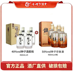 金种子50度种子印象460mL*4+40度柔和提升460mL*4送长辈酒礼盒8瓶
