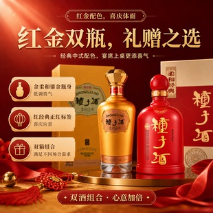 金种子42度金柔和+40度柔和红经典浓香型白酒口粮酒整箱白酒组合