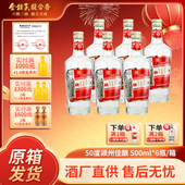 金种子50度颍州佳酿 浓香型小瓶酿酒白酒500ml 6整箱送长辈酒礼盒