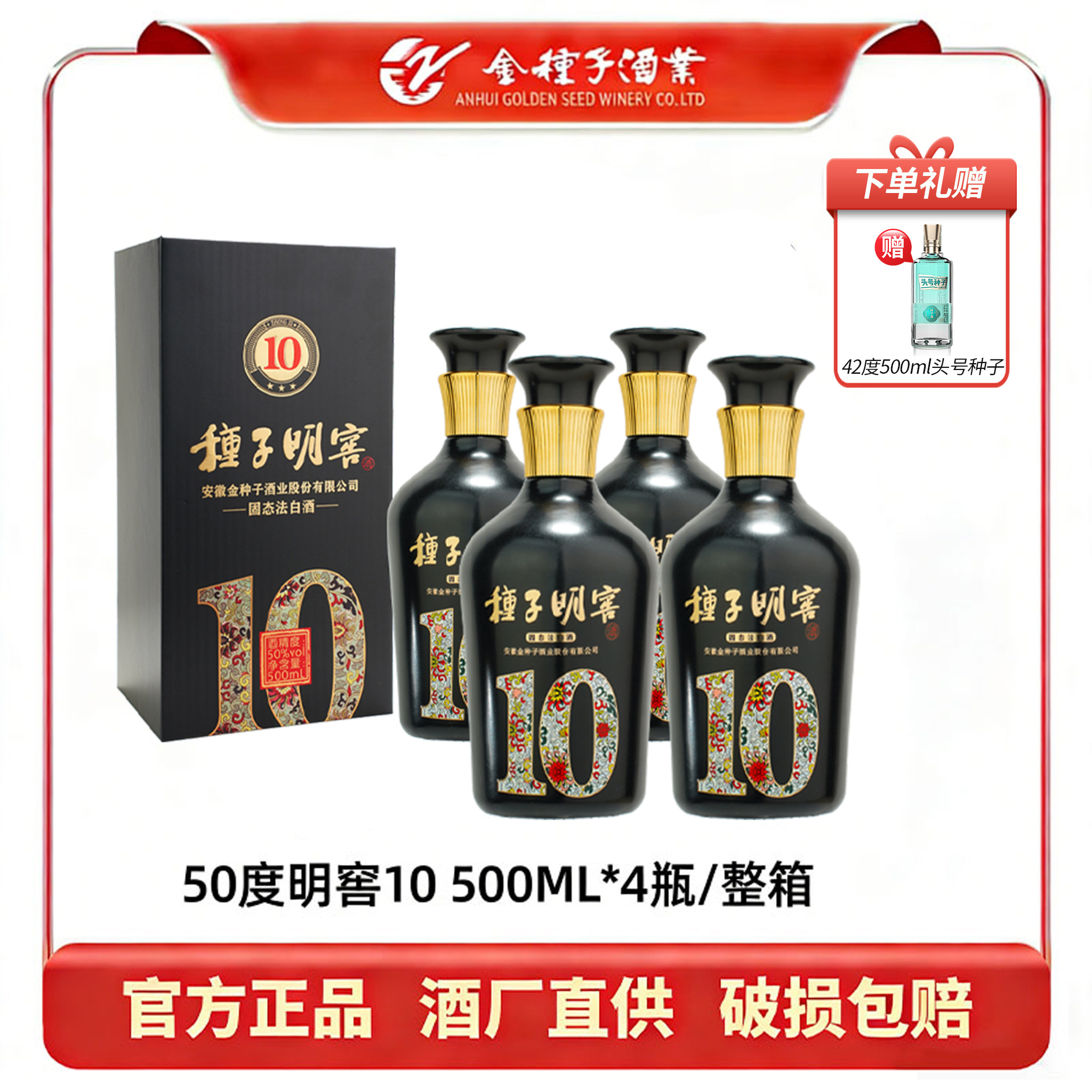 金种子新品明窖10 小瓶浓香型酿酒白酒500ml*4整箱送长辈酒礼盒,酒类,白酒/调香白酒,淘宝优惠券,粉丝福利购,淘宝优惠卷