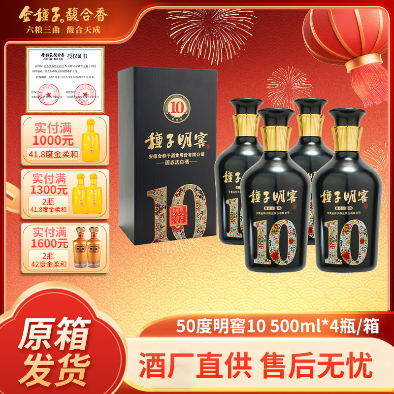 金种子新品明窖10小瓶浓香酿酒白酒500ml*4整箱送长辈酒礼盒宴请