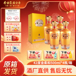 金种子酒 金柔和42度500ml*4瓶整箱纯粮浓香白酒宴请送长辈酒礼盒