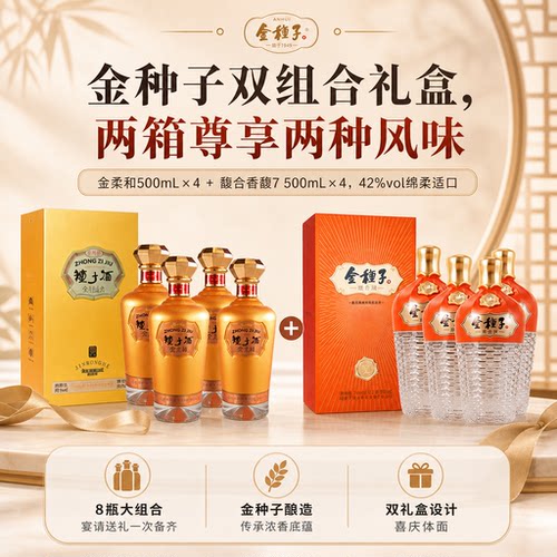 金种子42度金柔和＋馥合7共八瓶