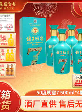 金种子明窖7小瓶浓香型酿酒白酒50度500ml*4整箱纯粮送长辈酒礼盒