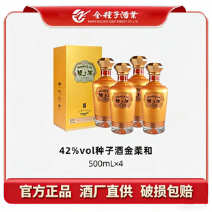 金种子酒 金柔和42度500ml*4瓶整箱纯粮浓香白酒宴请送长辈酒礼盒