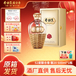 金种子馥20馥合香酿酒白酒52度500ml/瓶宴请送长辈礼高档自饮佳节